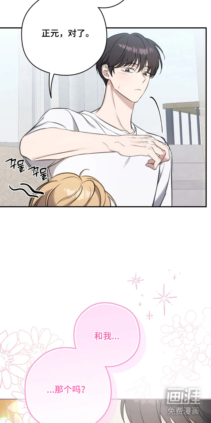 他的聚光灯漫画-图35