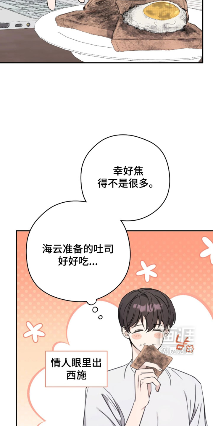 他的聚光灯漫画-图13