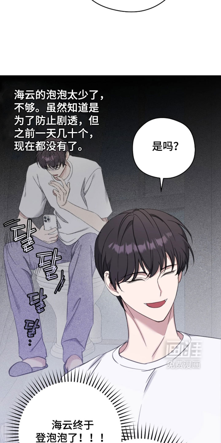 他的聚光灯漫画-图15