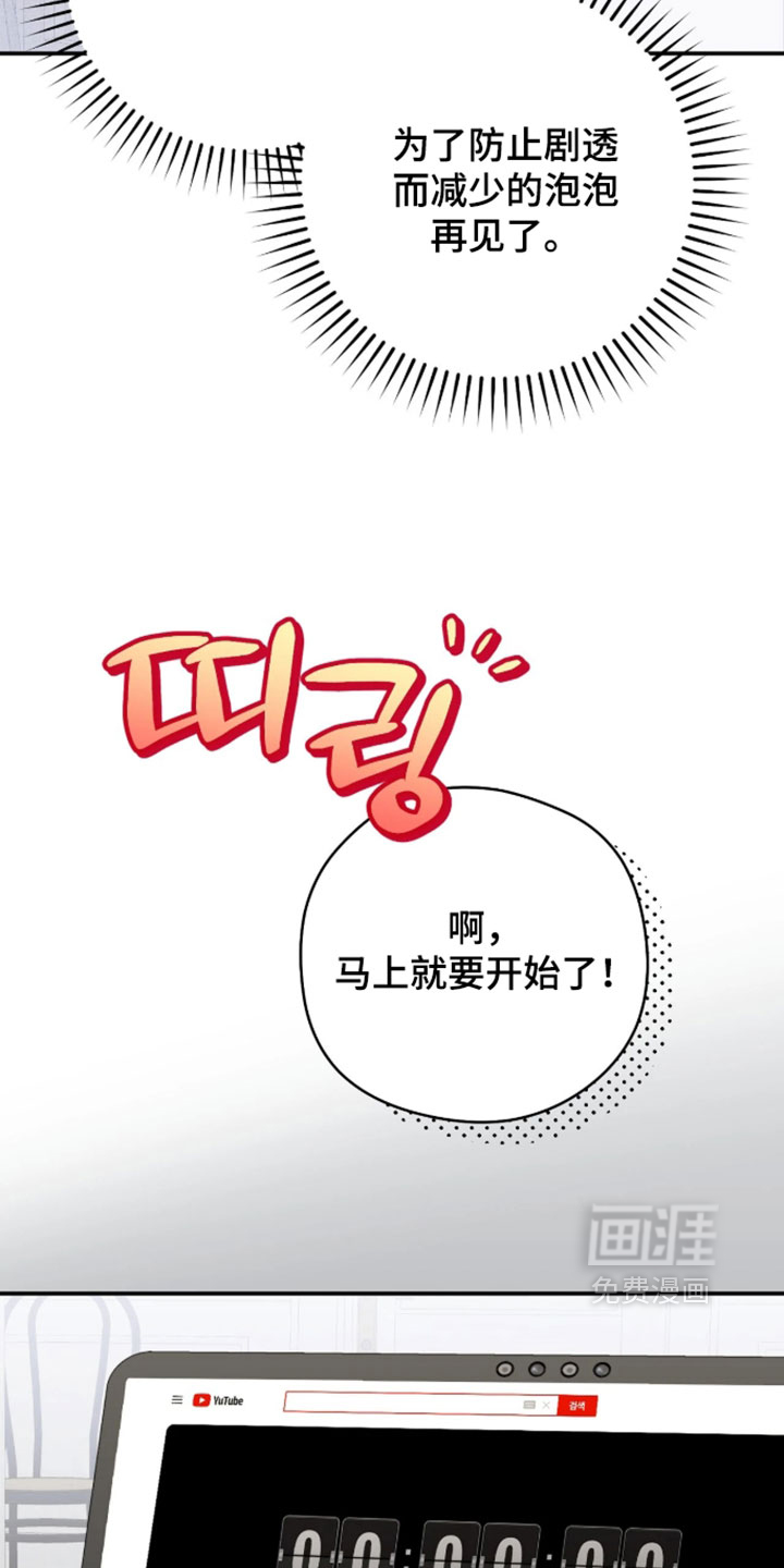他的聚光灯漫画-图16