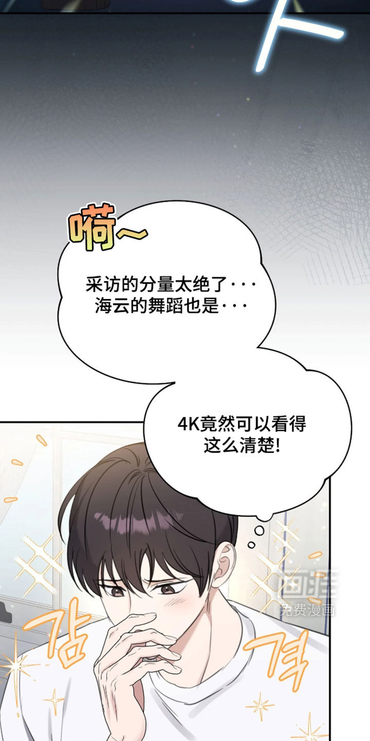 他的聚光灯漫画-图19