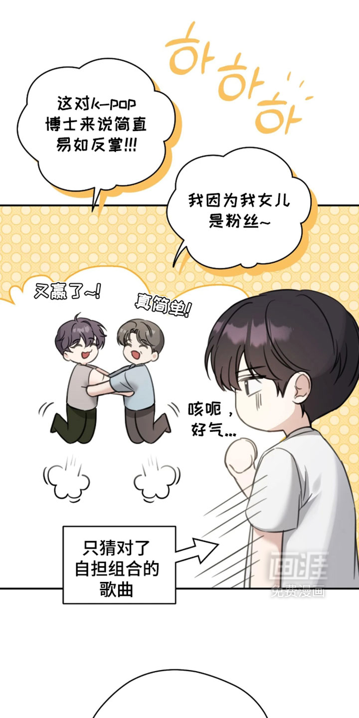 他的聚光灯漫画-图32