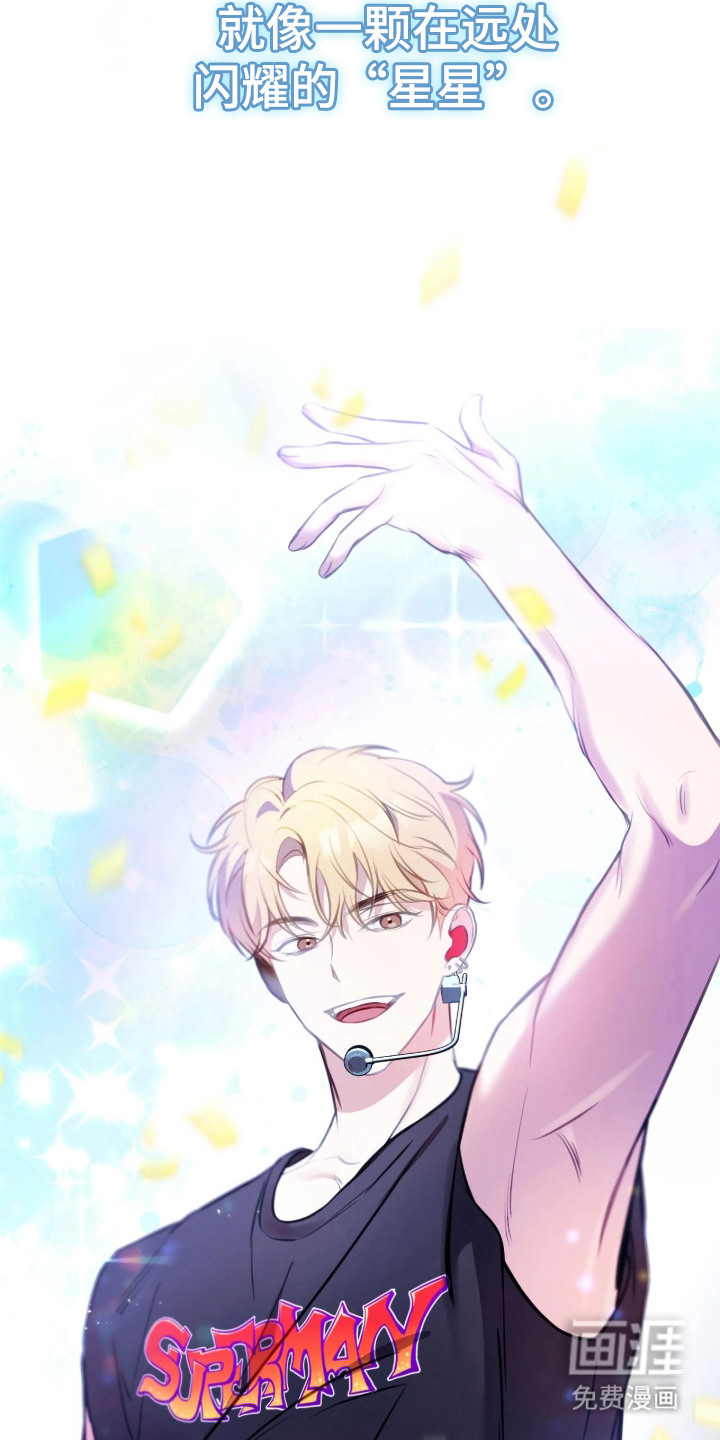 他的聚光灯漫画-图11