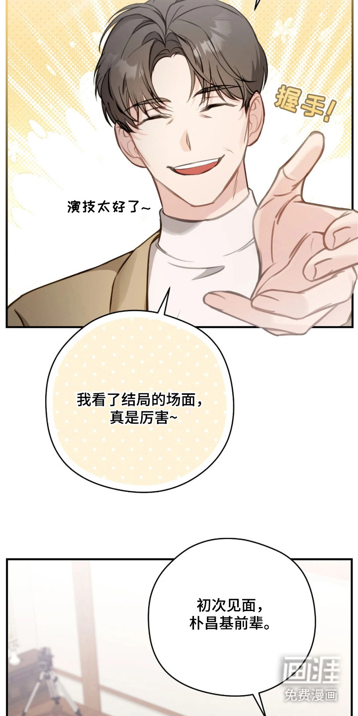 他的聚光灯漫画-图14