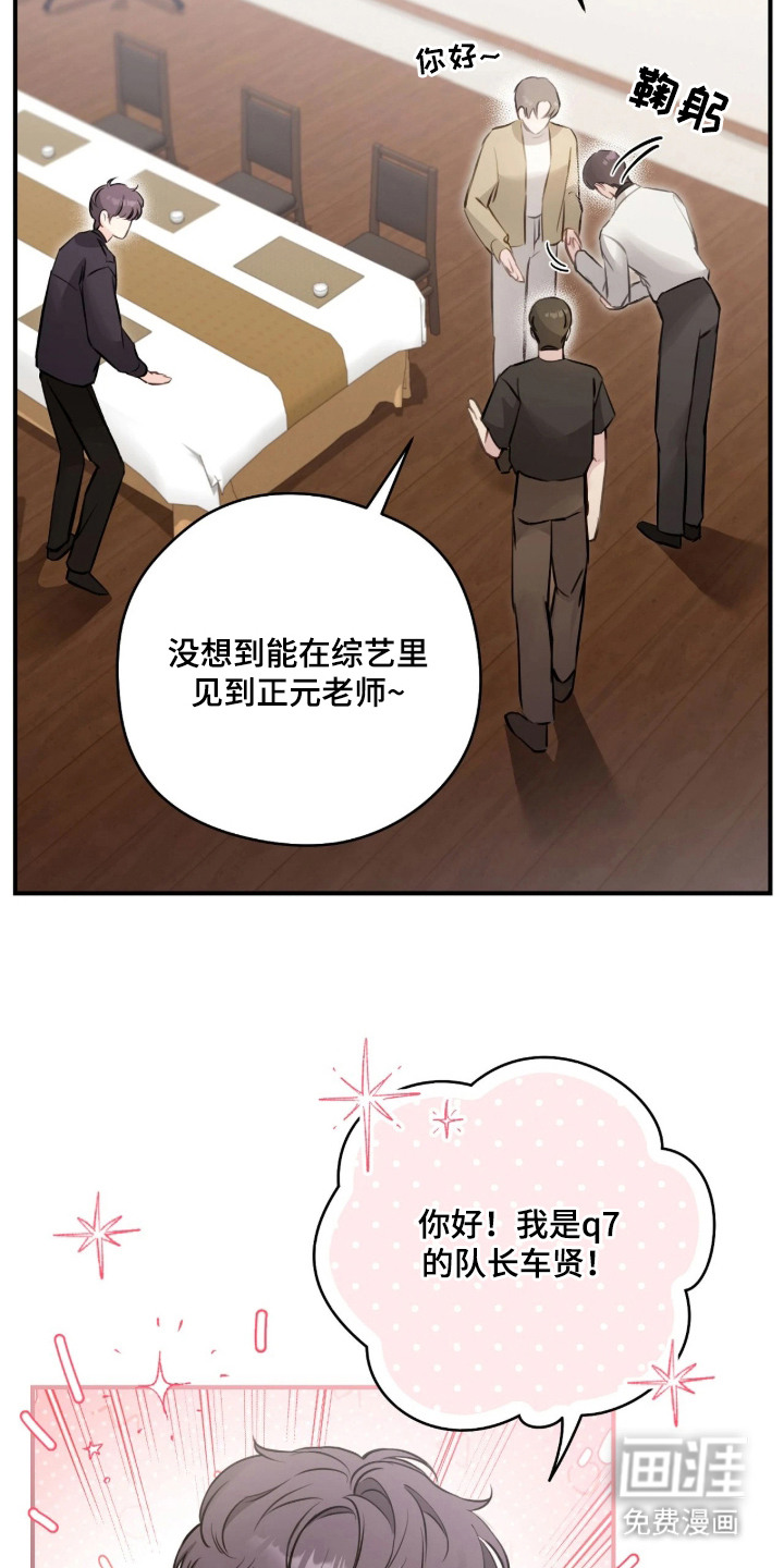 他的聚光灯漫画-图15