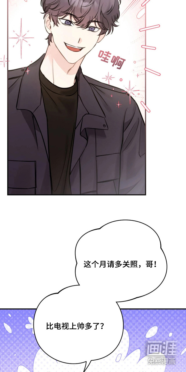 他的聚光灯漫画-图16