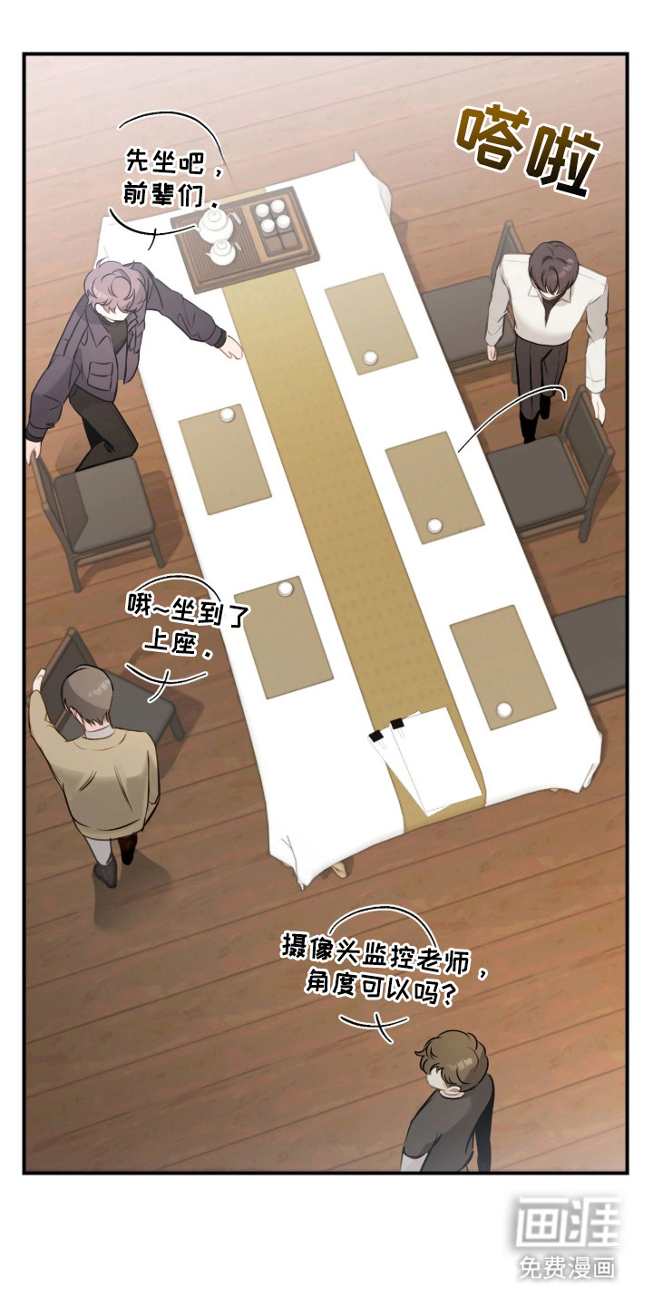 他的聚光灯漫画-图21