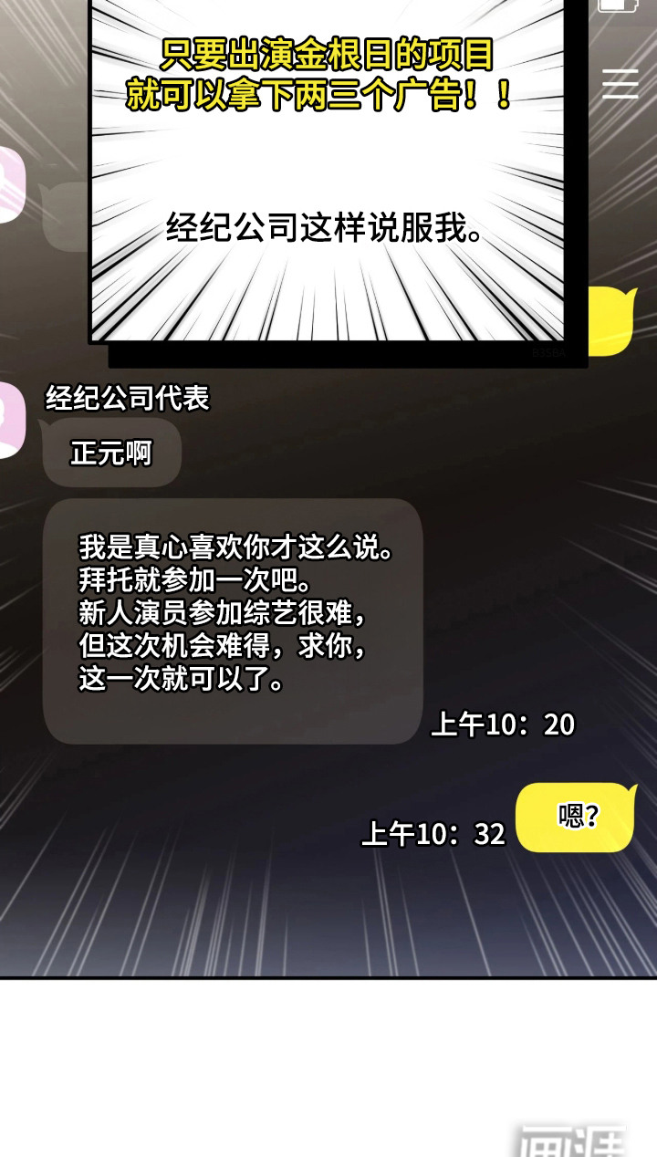 他的聚光灯漫画-图25