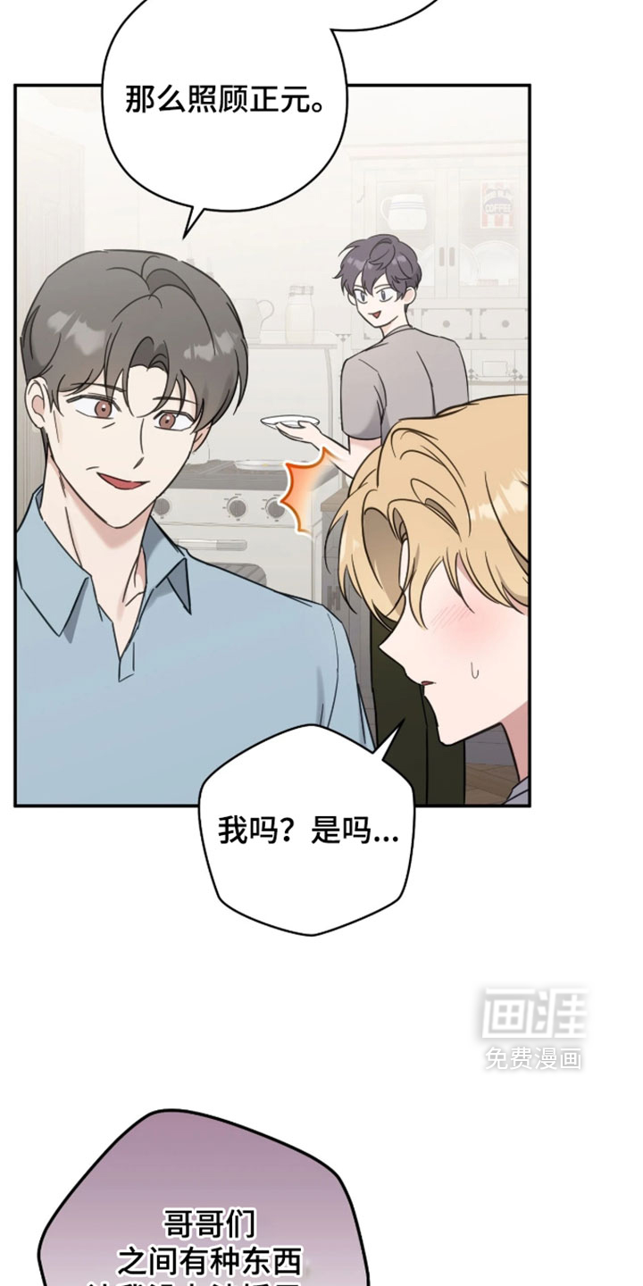 他的聚光灯漫画-图3