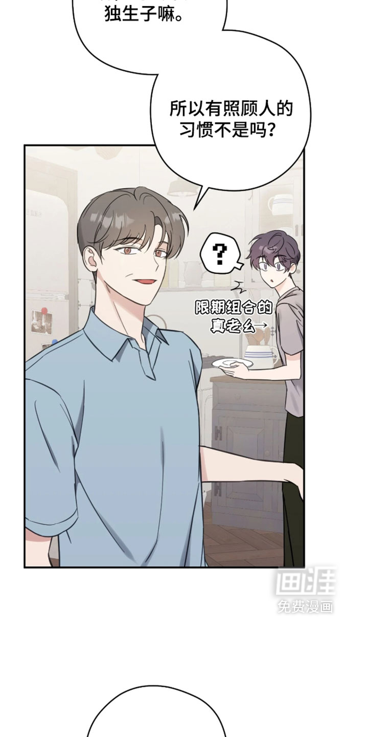 他的聚光灯漫画-图5