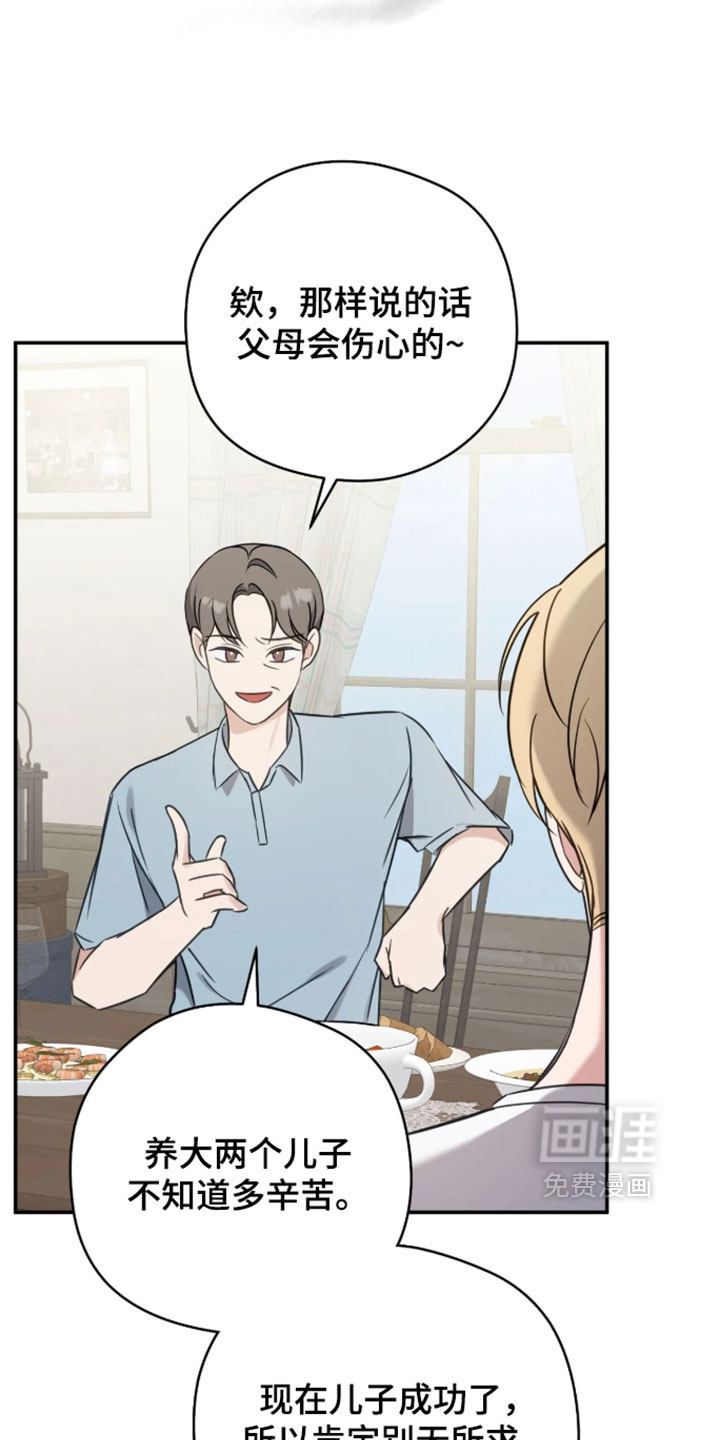 他的聚光灯漫画-图8