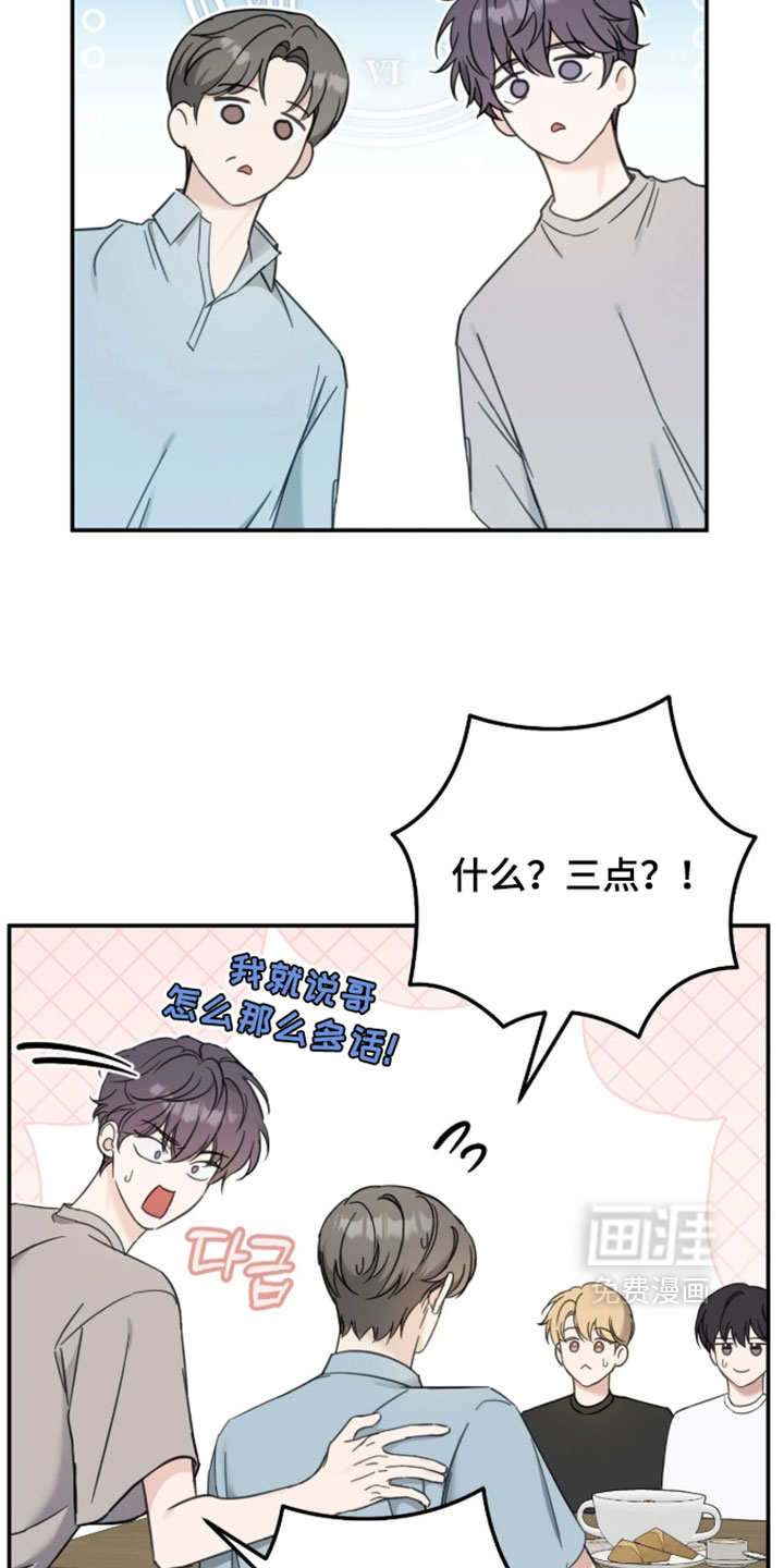 他的聚光灯漫画-图15