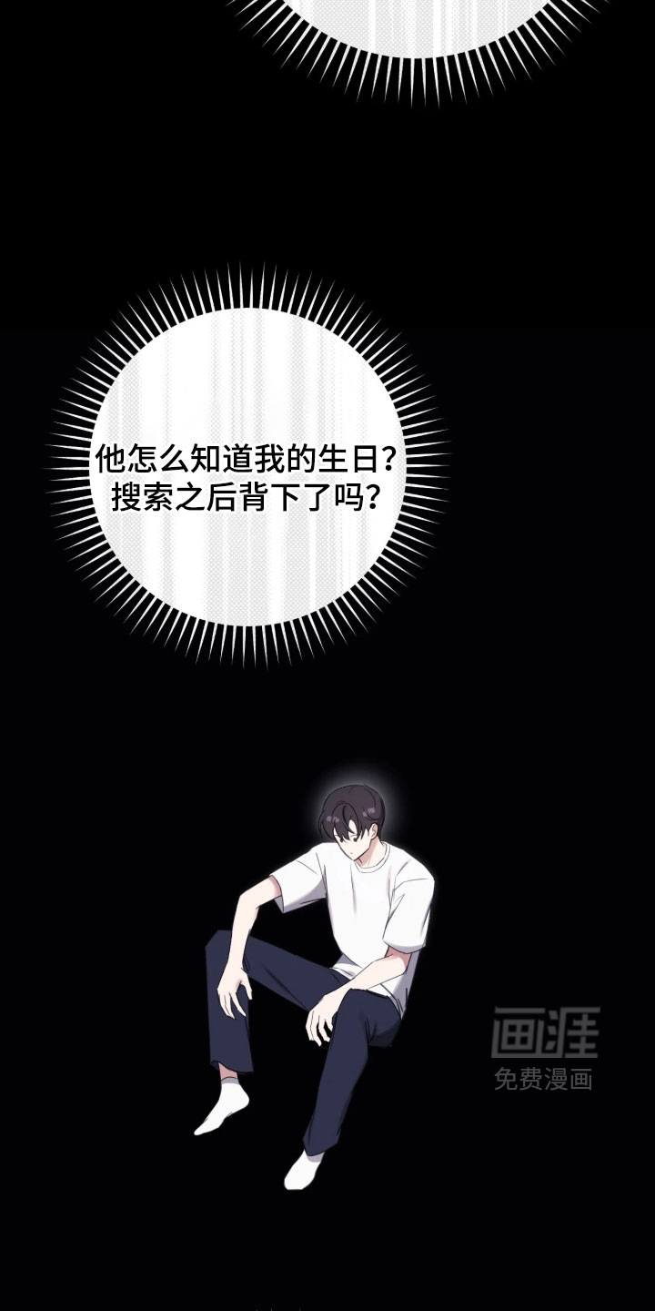 他的聚光灯漫画-图13