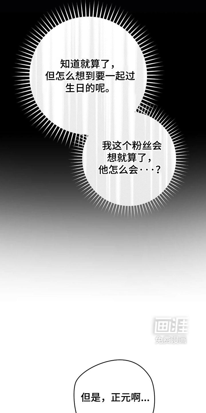 他的聚光灯漫画-图14