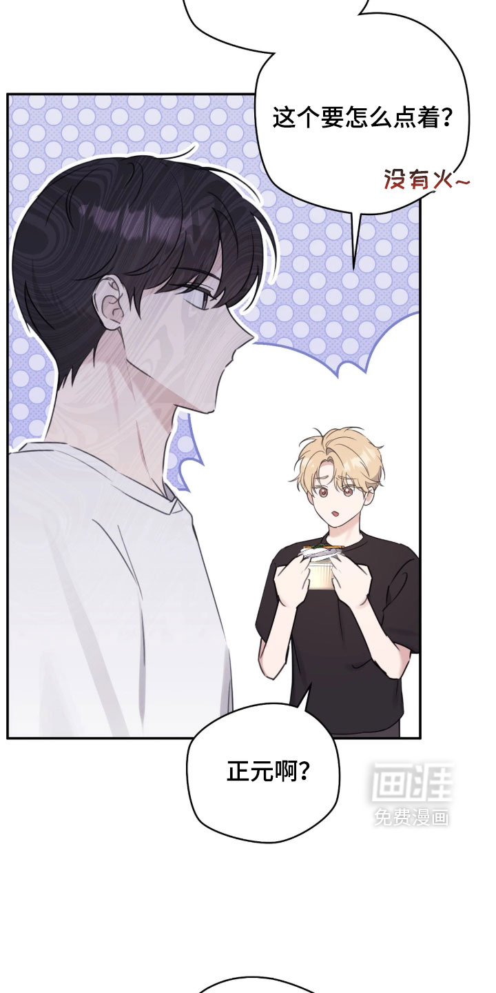他的聚光灯漫画-图15