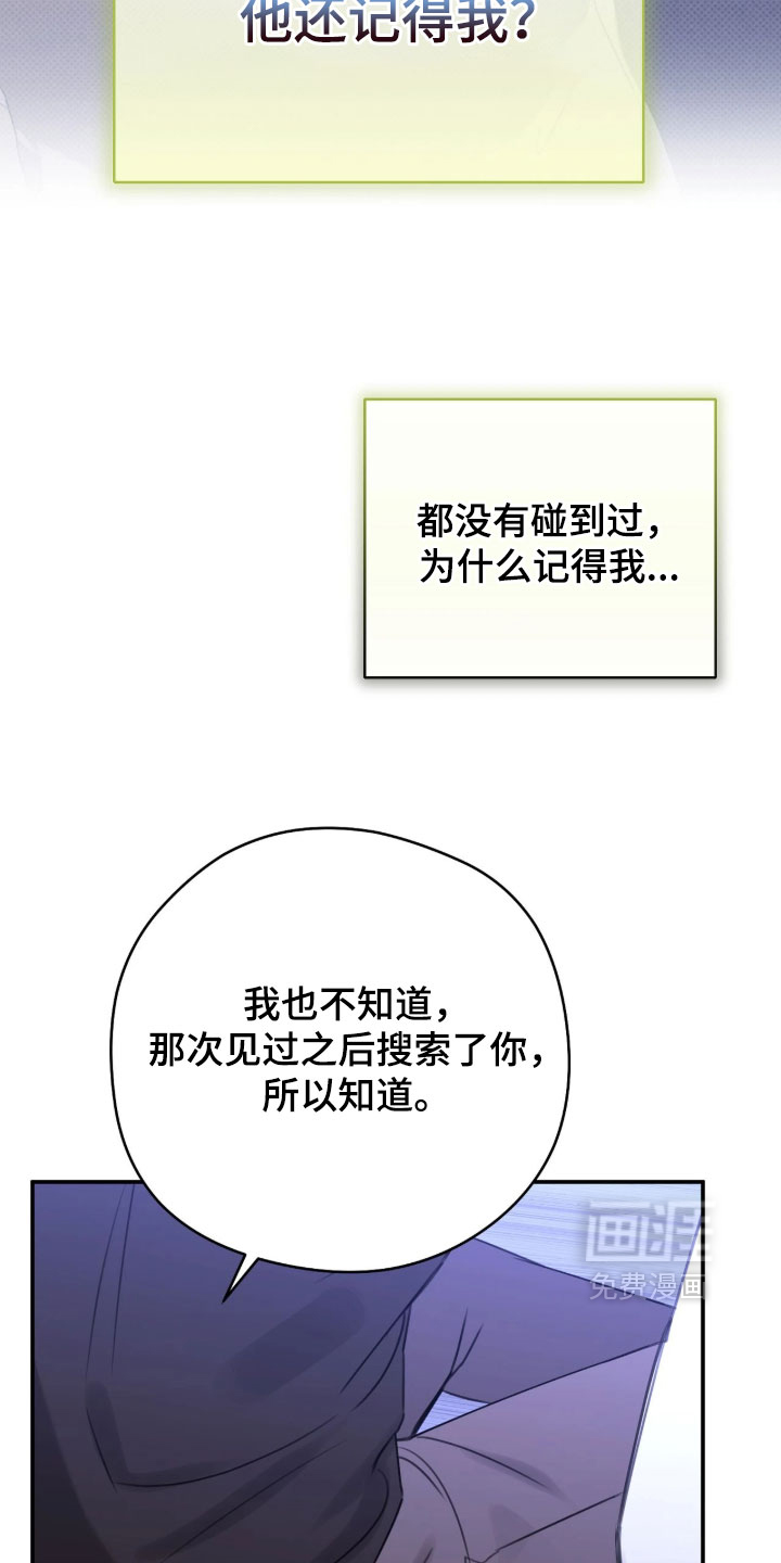 他的聚光灯漫画-图4