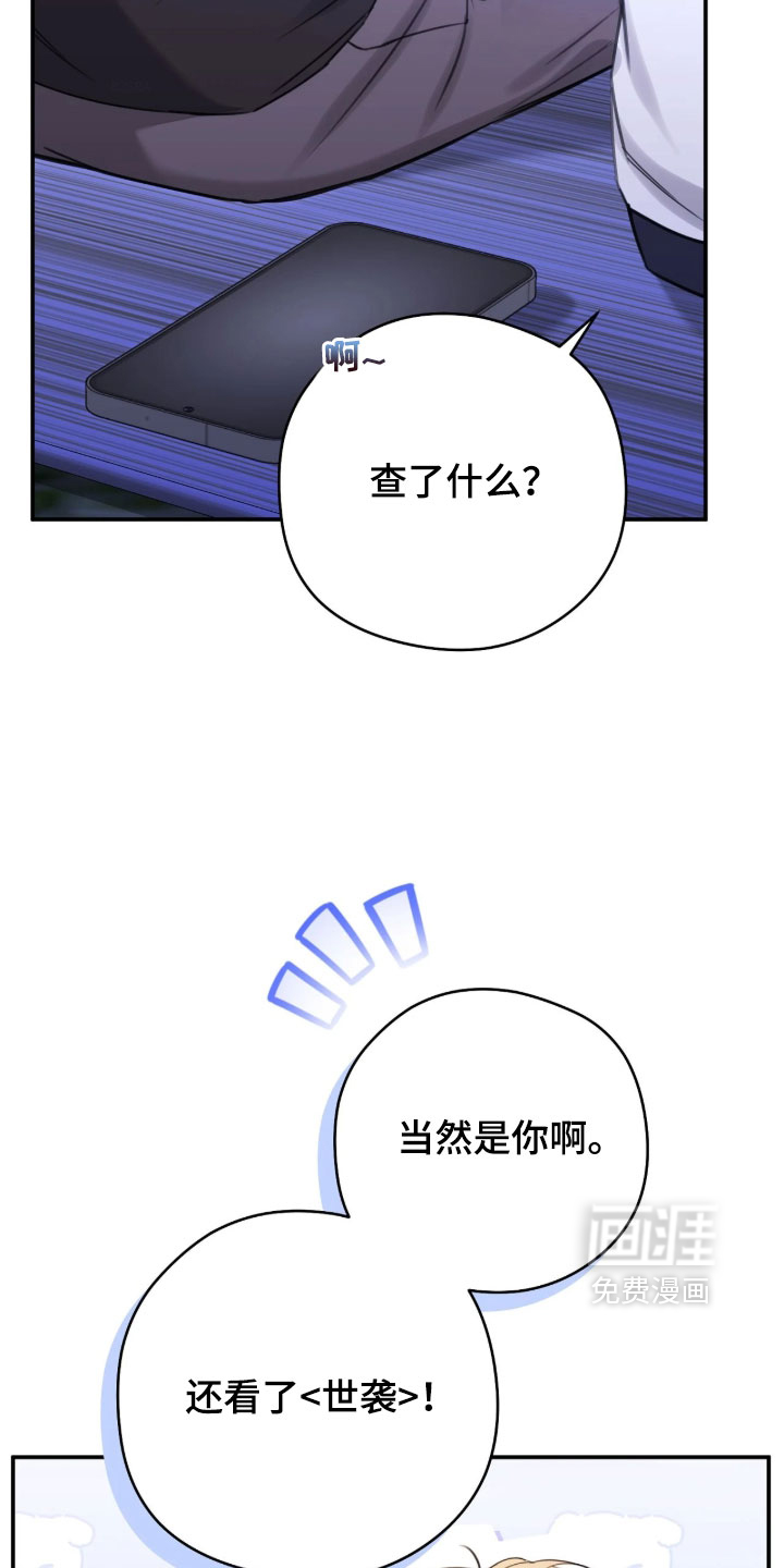 他的聚光灯漫画-图5