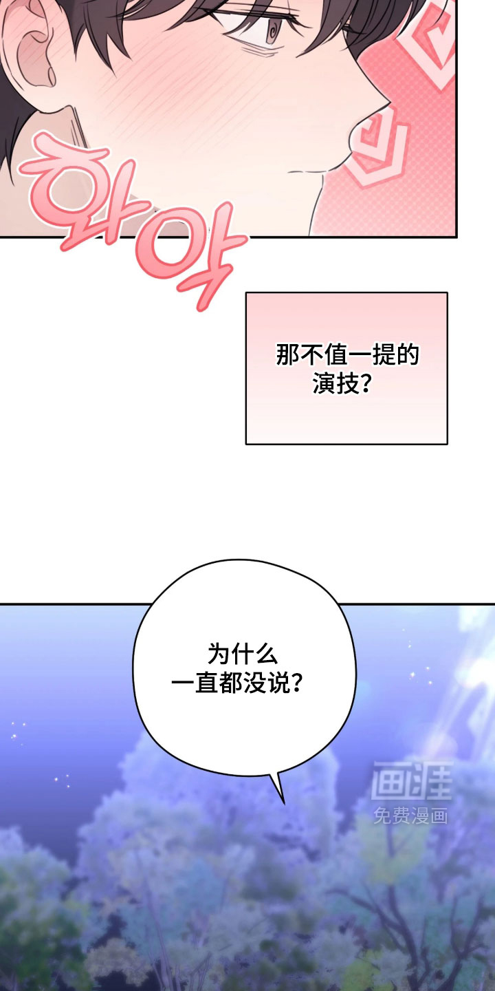 他的聚光灯漫画-图7