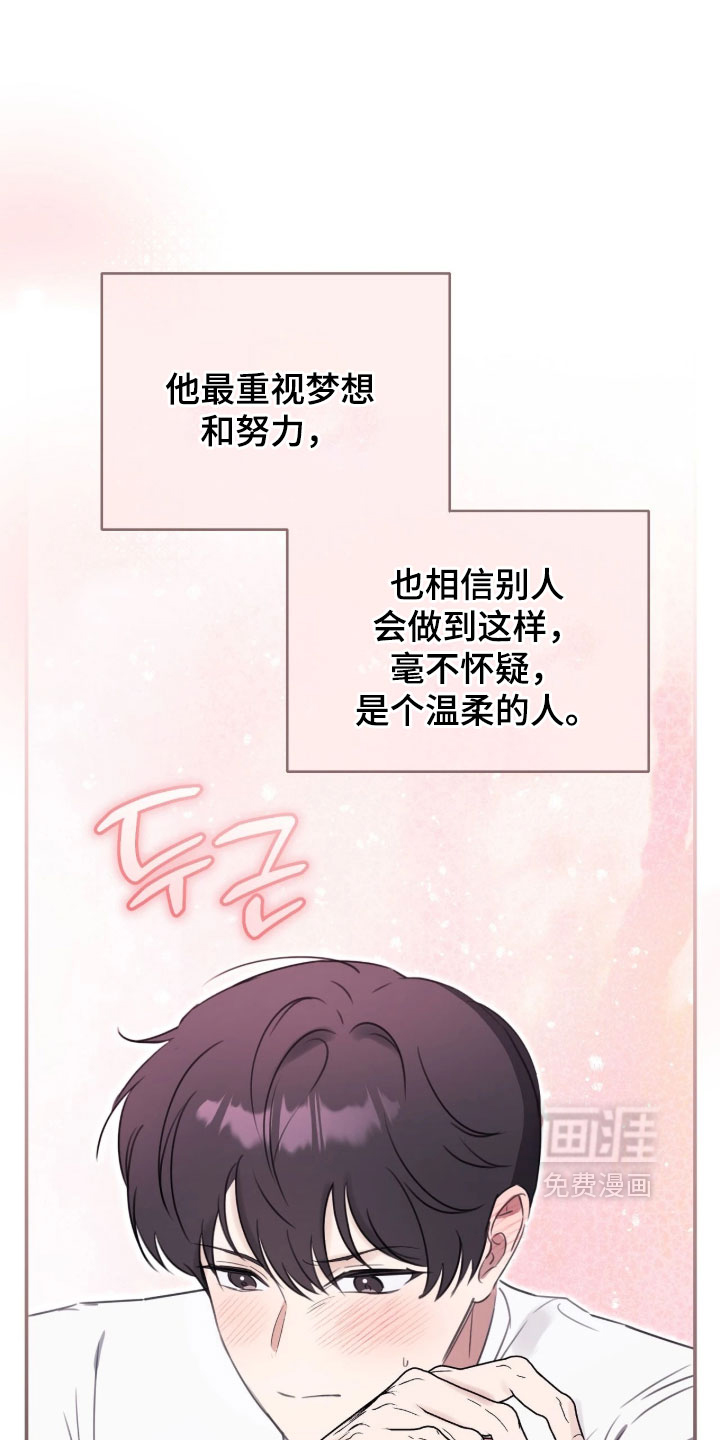 他的聚光灯漫画-图19
