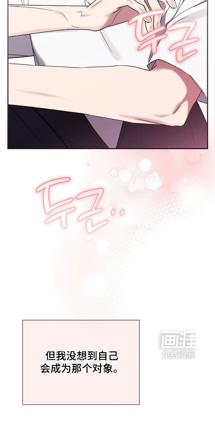 他的聚光灯漫画-图20