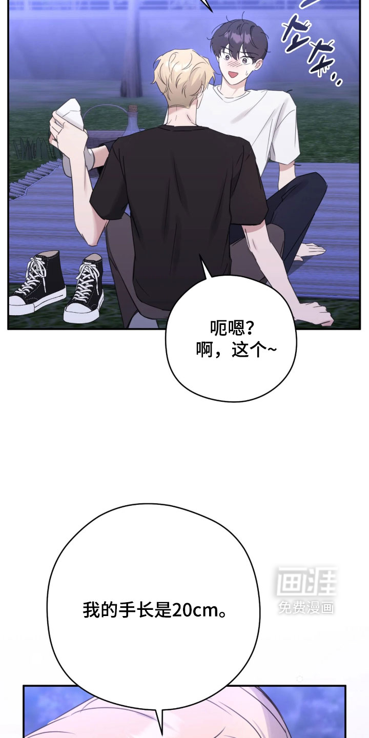 他的聚光灯漫画-图29