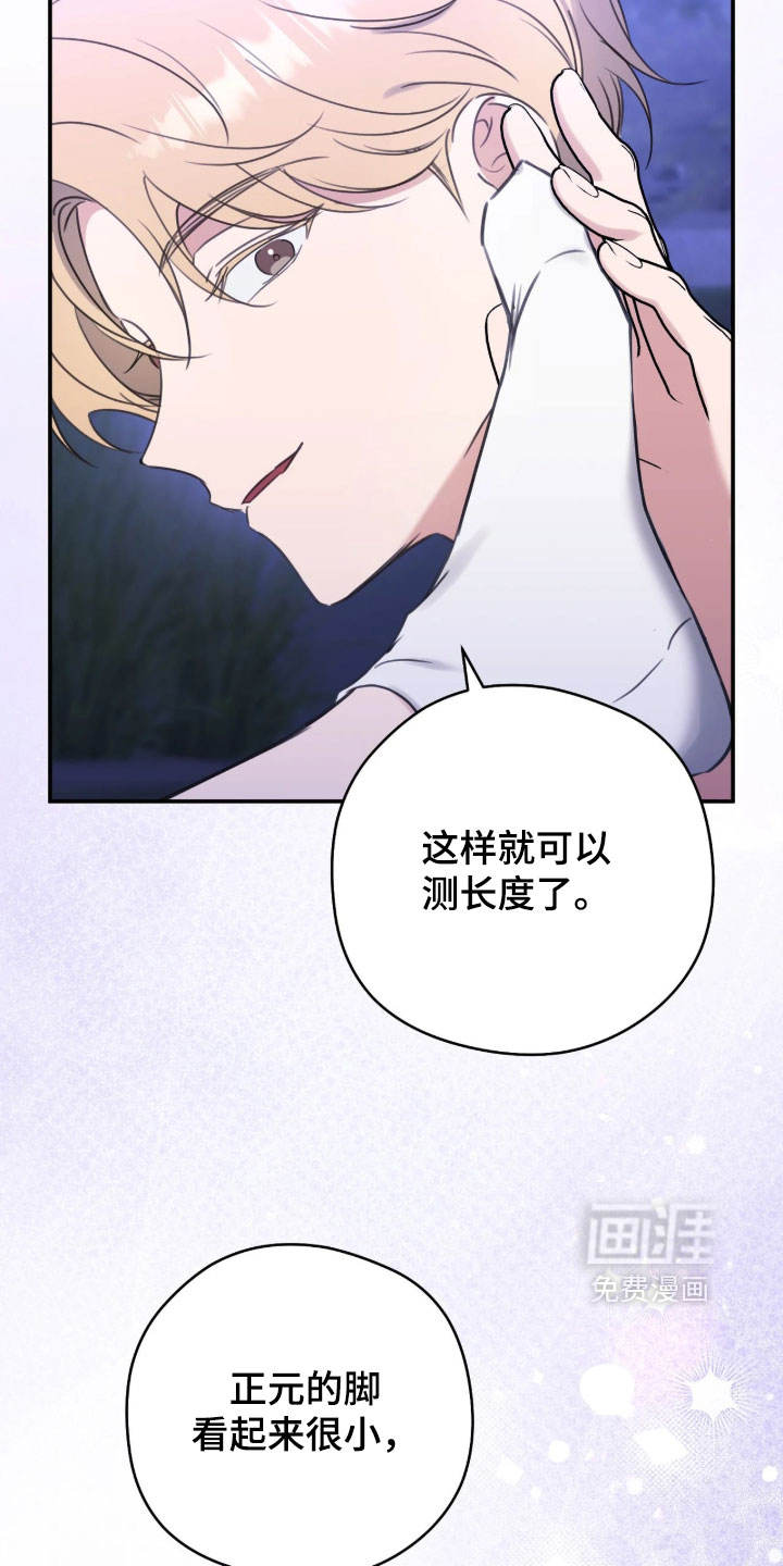 他的聚光灯漫画-图30