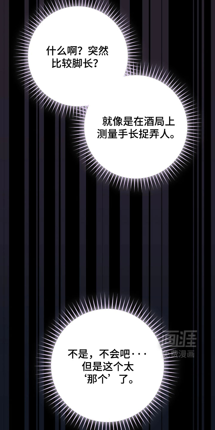 他的聚光灯漫画-图34