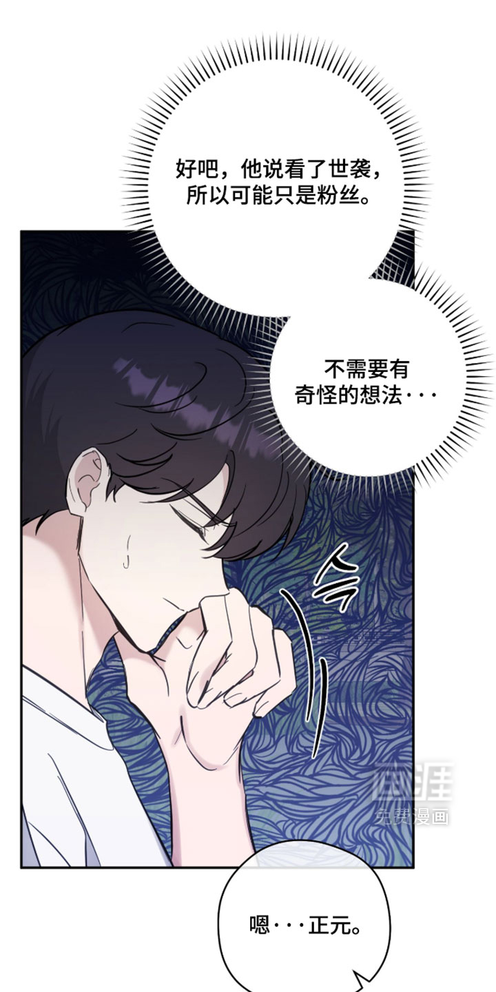 他的聚光灯漫画-图6