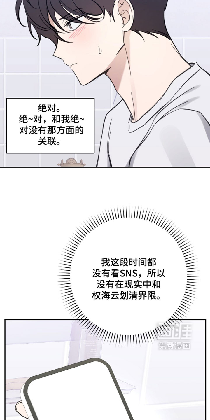 他的聚光灯漫画-图21