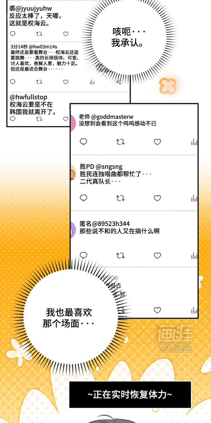 他的聚光灯漫画-图23