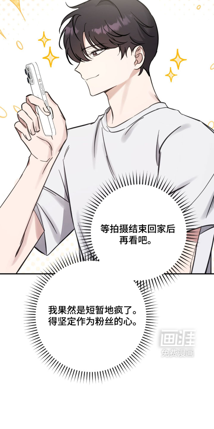他的聚光灯漫画-图24