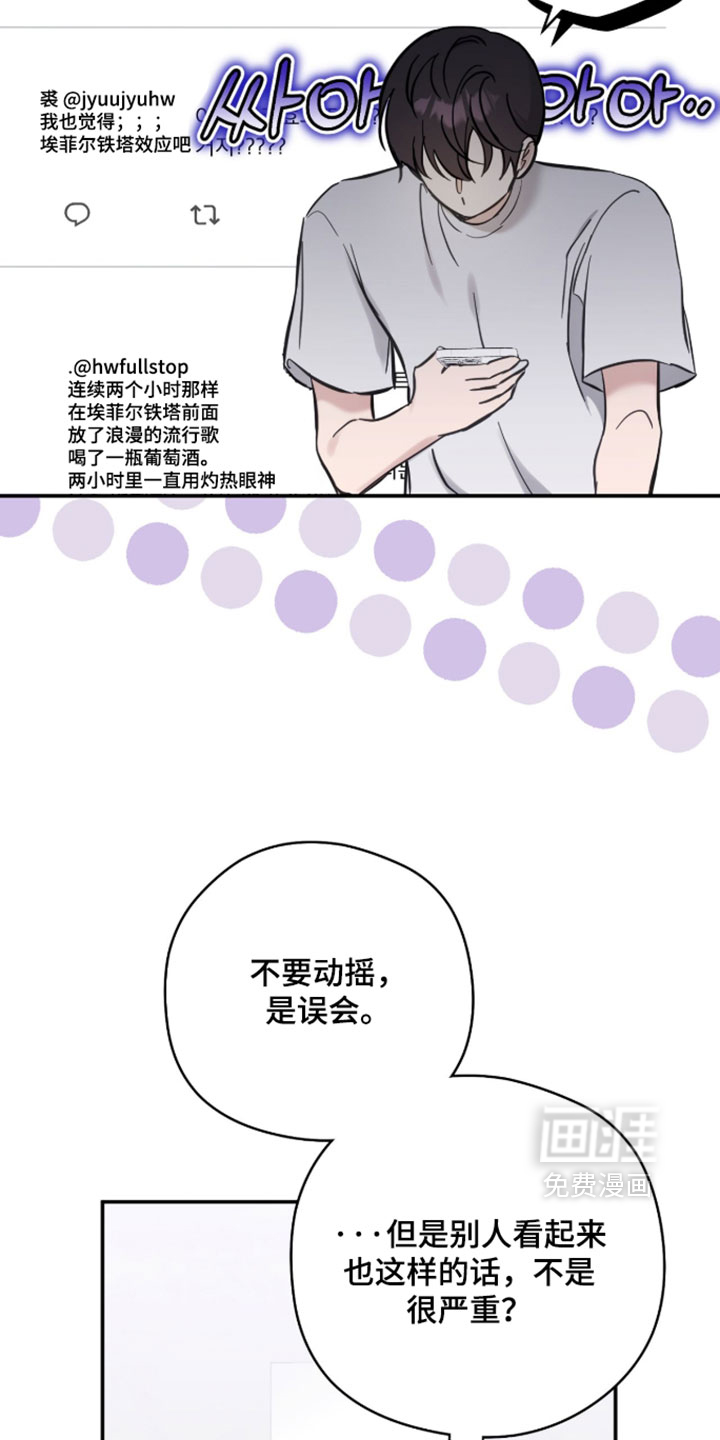 他的聚光灯漫画-图28