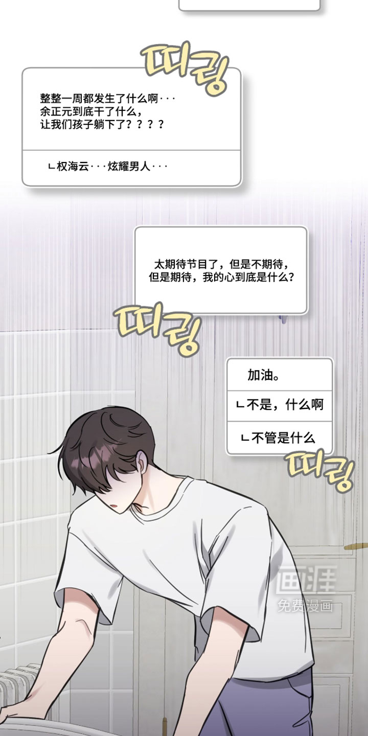 他的聚光灯漫画-图31