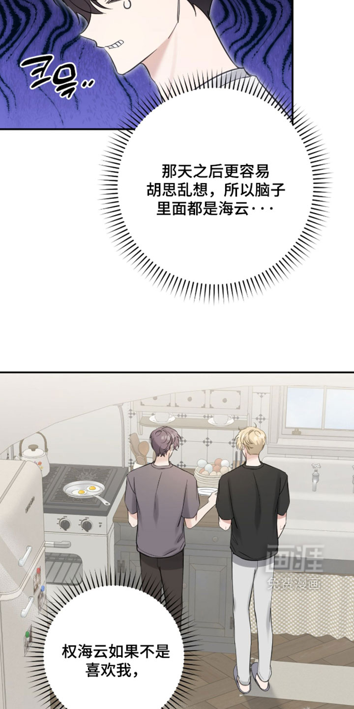 他的聚光灯漫画-图6