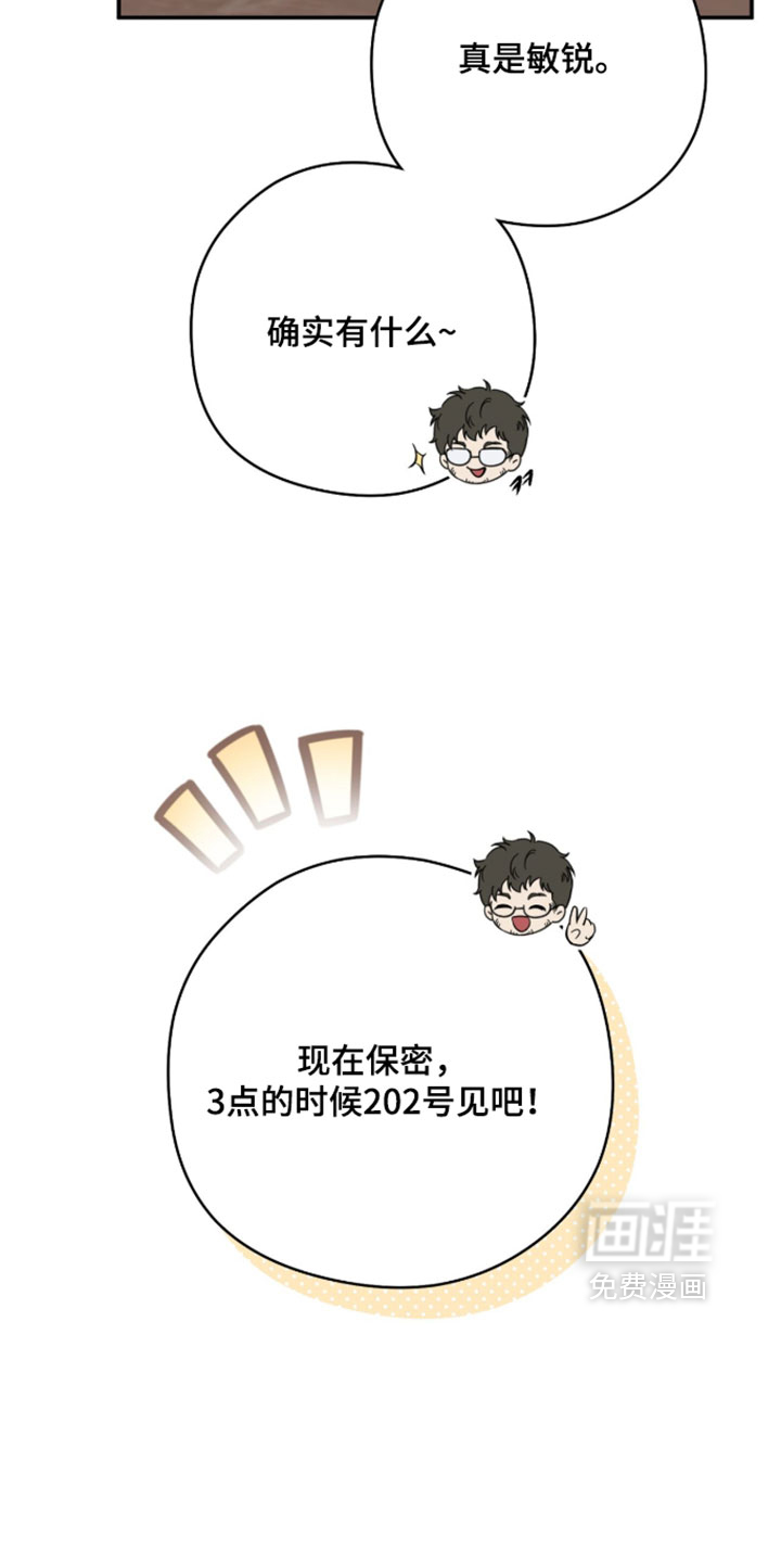 他的聚光灯漫画-图23
