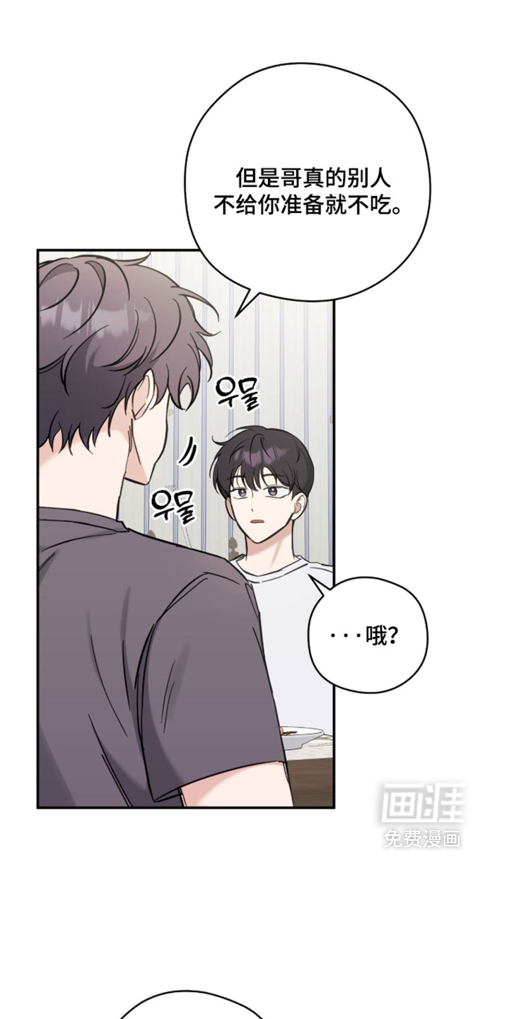他的聚光灯第27话第1页