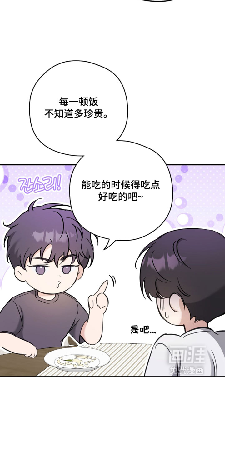 他的聚光灯漫画-图3