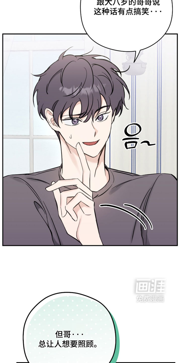 他的聚光灯漫画-图6