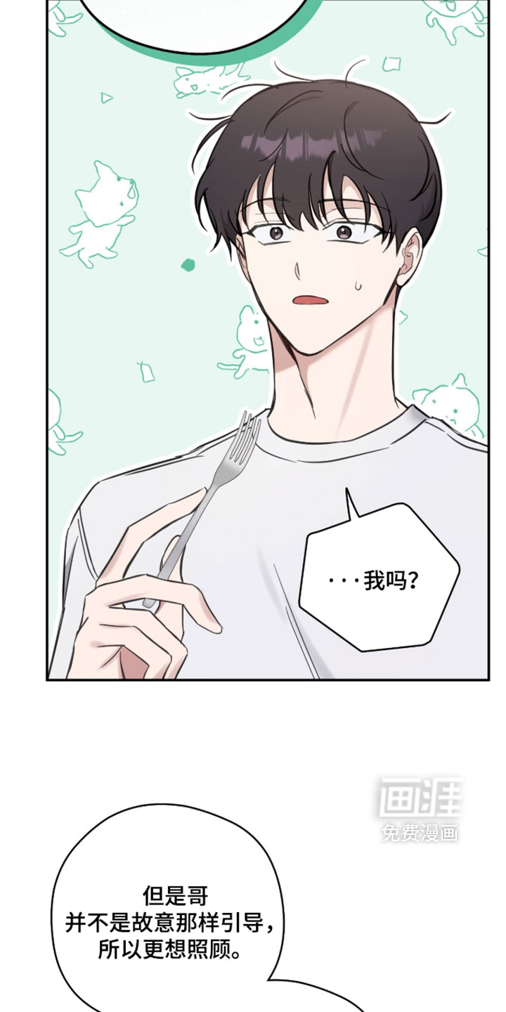 他的聚光灯漫画-图7