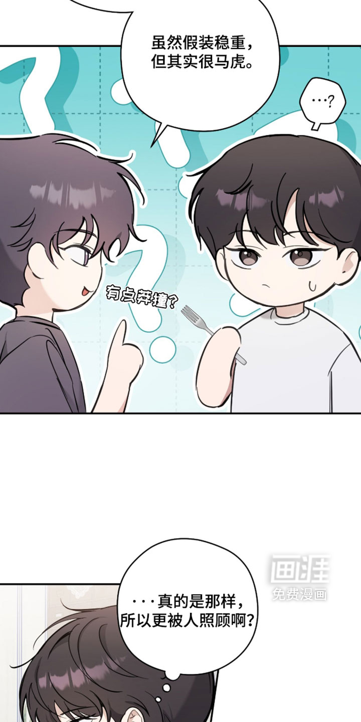 他的聚光灯漫画-图8