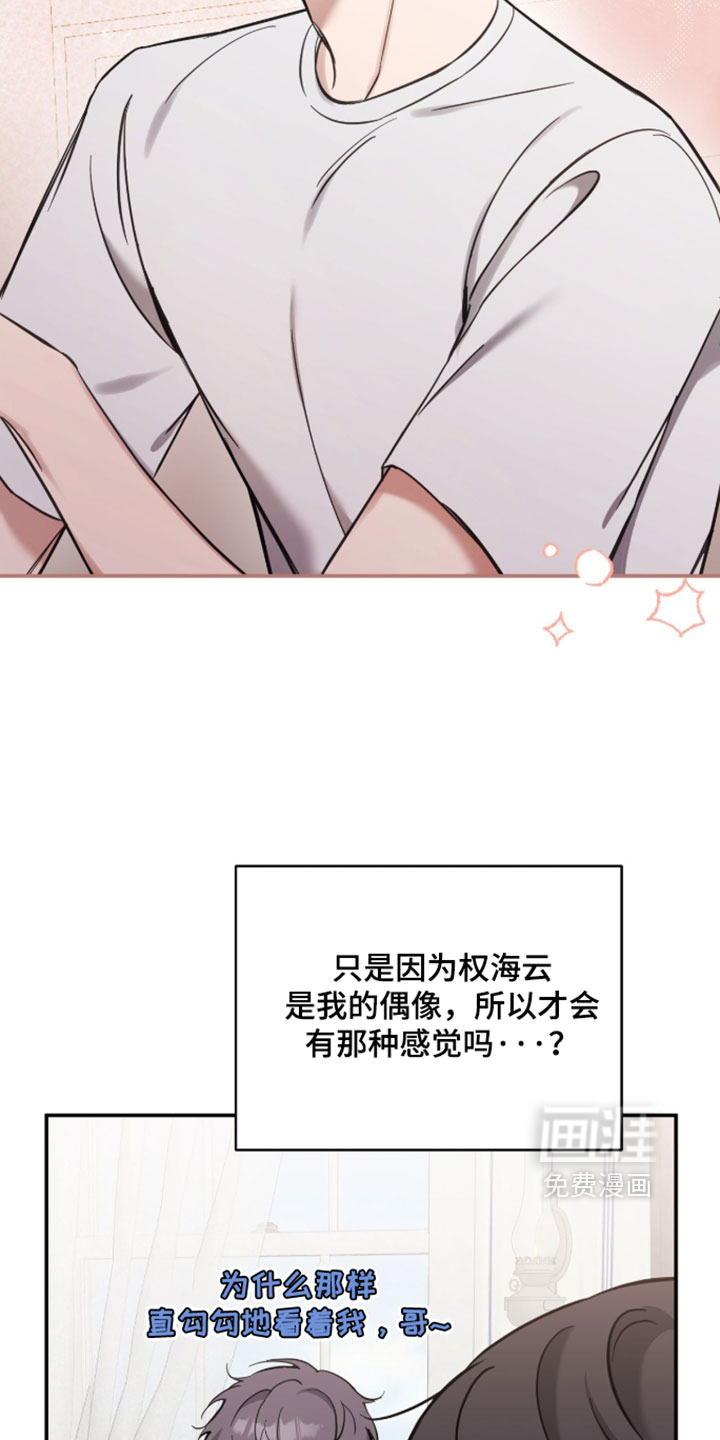 他的聚光灯漫画-图12