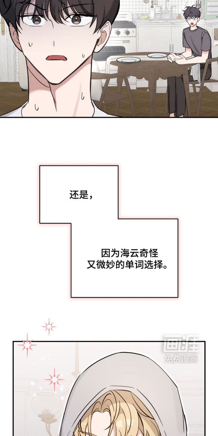 他的聚光灯漫画-图22