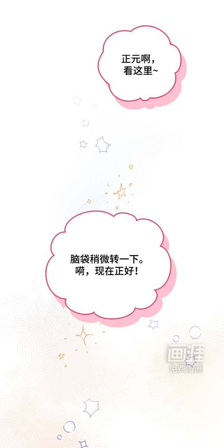 他的聚光灯第28话第1页