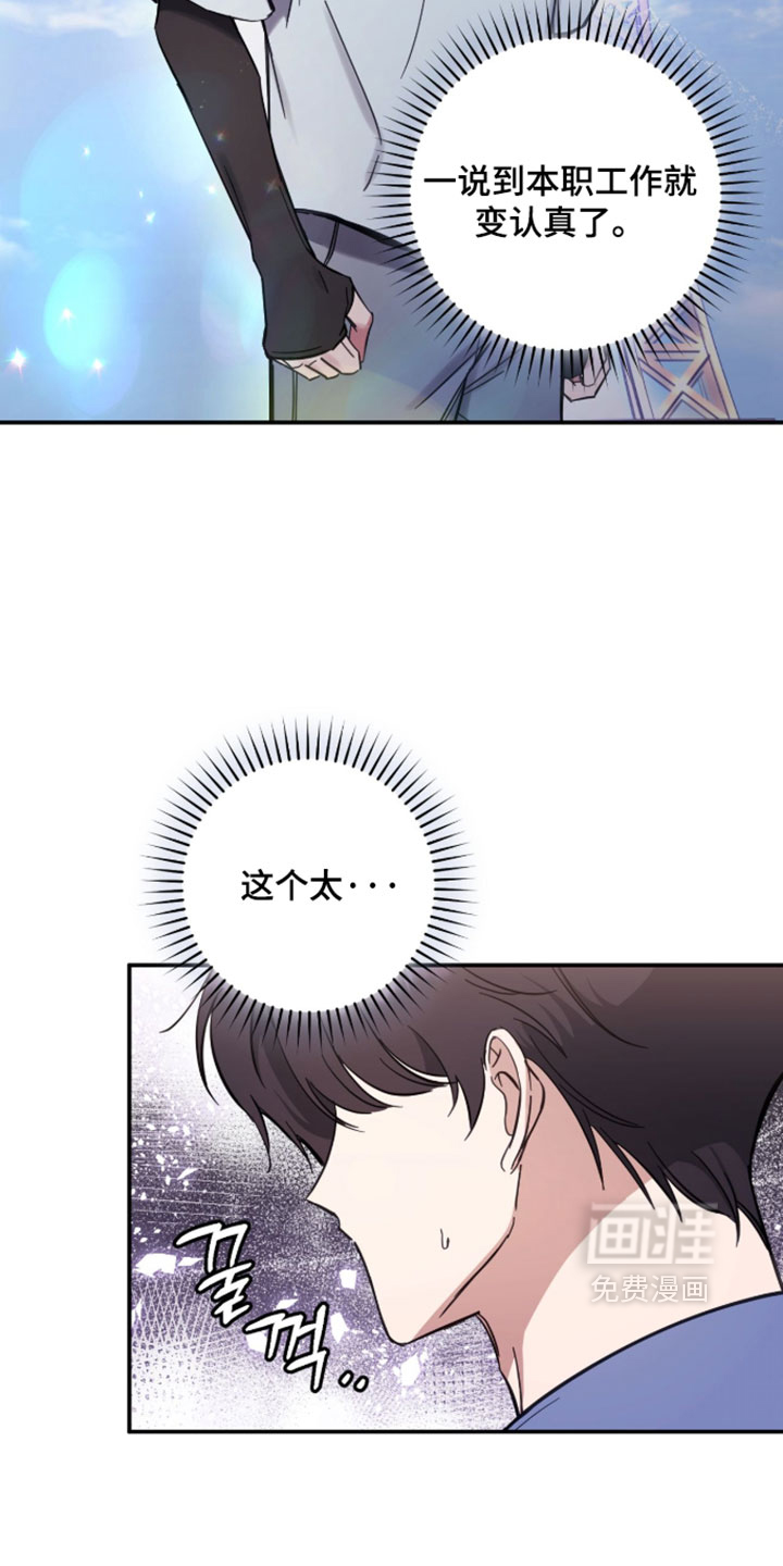 他的聚光灯漫画-图9