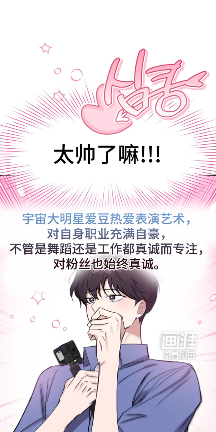 他的聚光灯漫画-图10