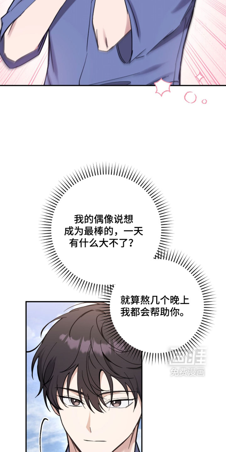 他的聚光灯漫画-图11