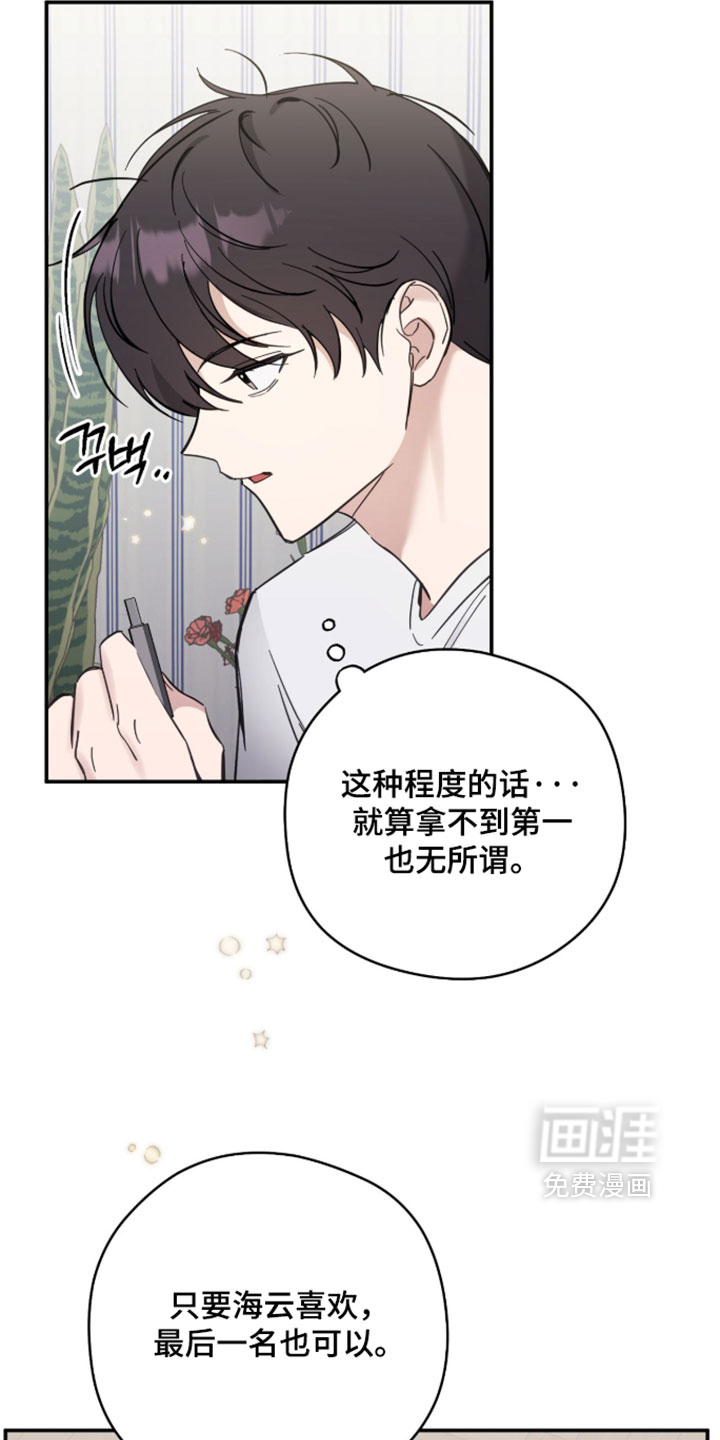 他的聚光灯漫画-图22