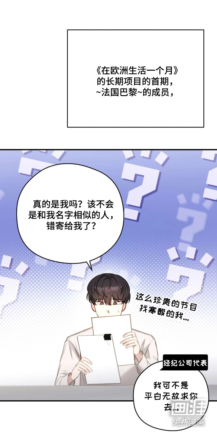 他的聚光灯第3话第1页