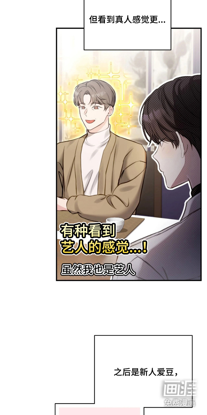 他的聚光灯漫画-图3