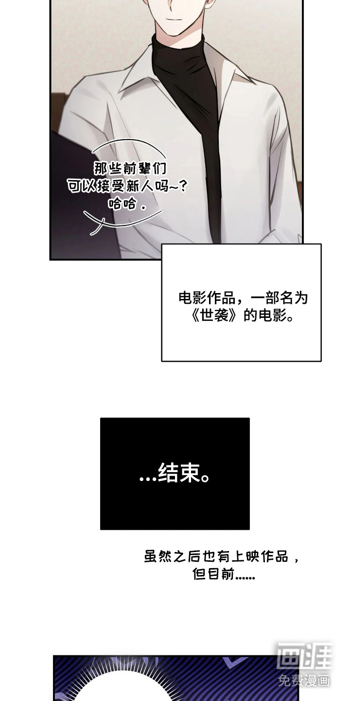 他的聚光灯漫画-图8